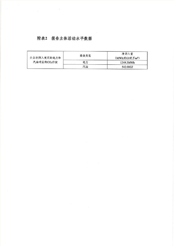 企業(yè)溫室氣體排放報告 蓋章-007