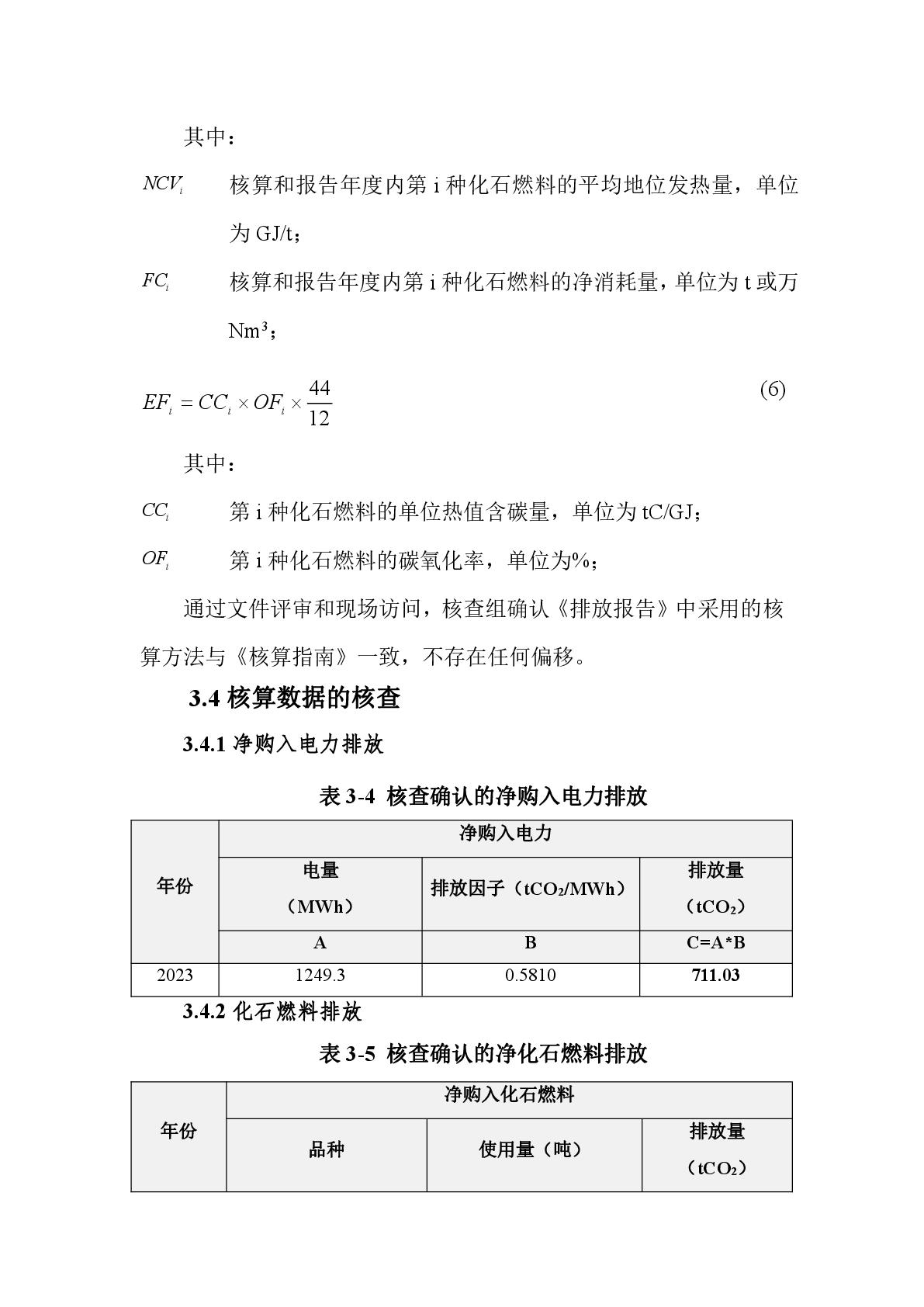 航天泵閥溫室氣體盤查報告(1)-012